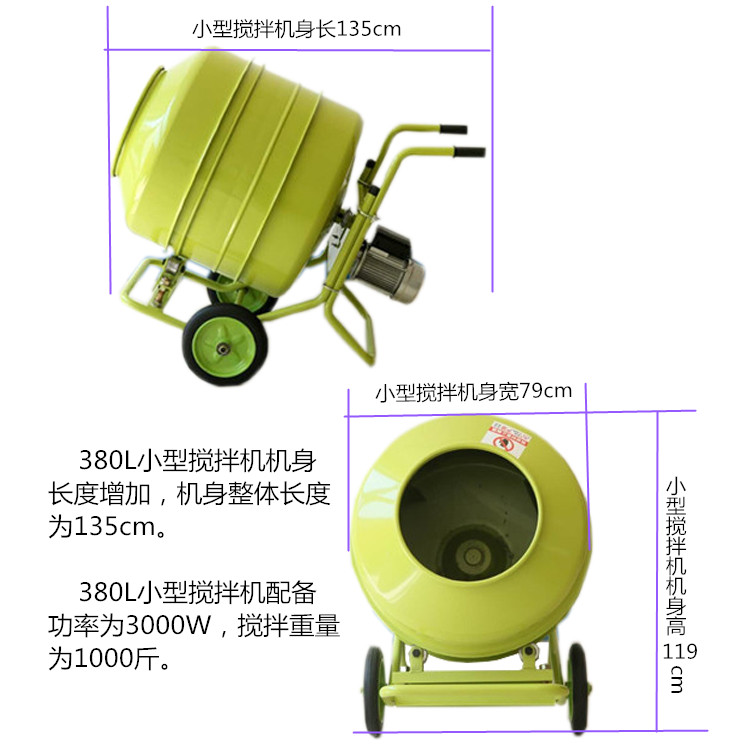 380L小型攪拌機(jī)（熱銷(xiāo)款）220V小型混凝土攪拌機(jī)--河北東圣吊索具制造有限公司--小型攪拌機(jī)|石材夾具|液壓堆高車(chē)|手動(dòng)叉車(chē)