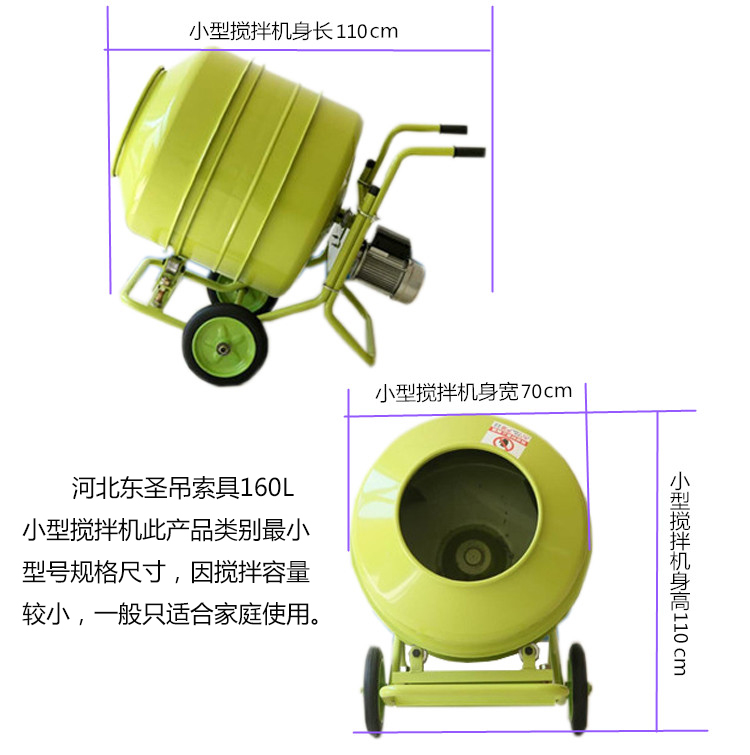 220v家用小型攪拌機(jī)產(chǎn)品尺寸參數(shù)詳細(xì)標(biāo)注圖--河北東圣吊索具制造有限公司--小型攪拌機(jī)|石材夾具|液壓堆高車|手動(dòng)叉車