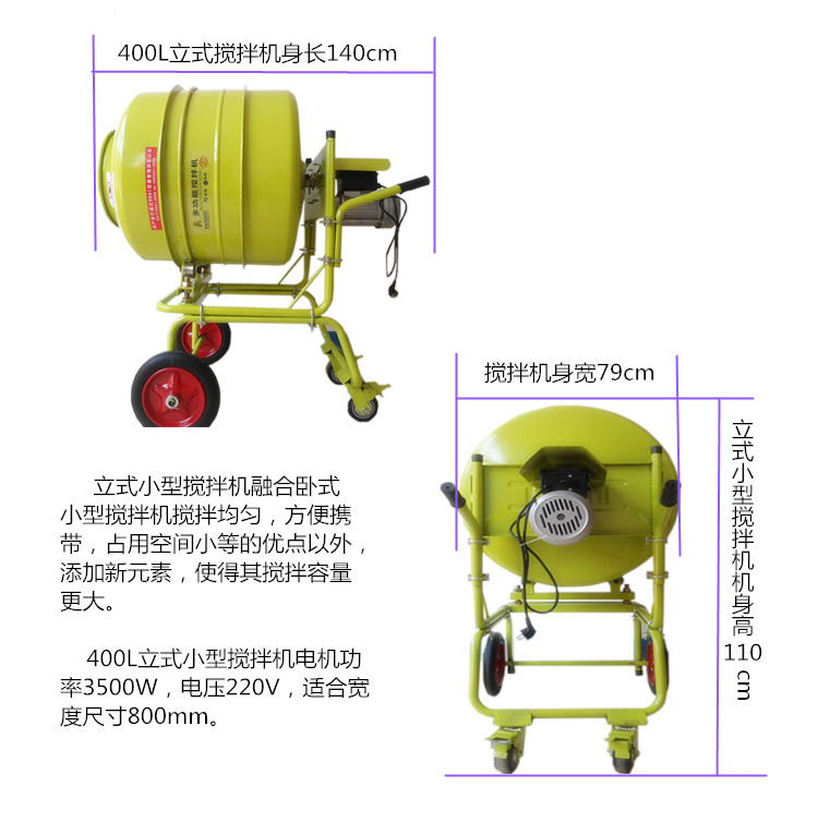 400L立式正反轉(zhuǎn)220V小型滾筒攪拌機(jī)