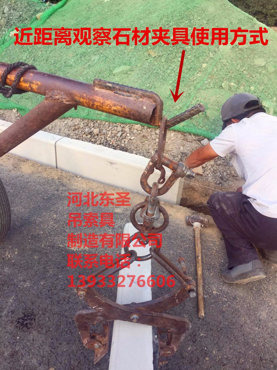 石頭夾鉗吊裝安裝方式--河北東圣吊索具制造有限公司--小型攪拌機(jī)|石材夾具|液壓堆高車|手動(dòng)叉車