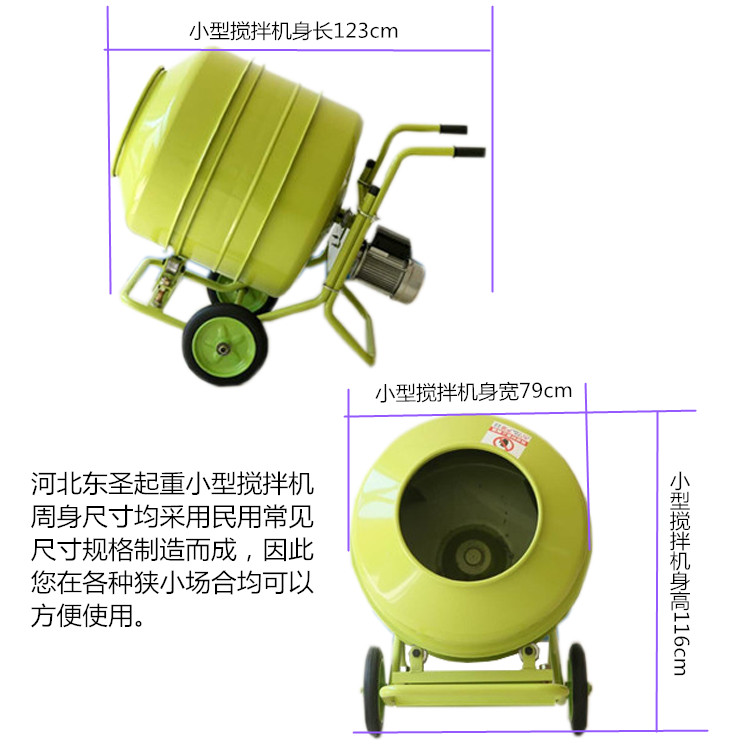 小型混泥土攪拌機(jī)規(guī)格型號(hào)-河北東圣吊索具制造有限公司--小型攪拌機(jī)|石材夾具|液壓堆高車(chē)|手動(dòng)叉車(chē)