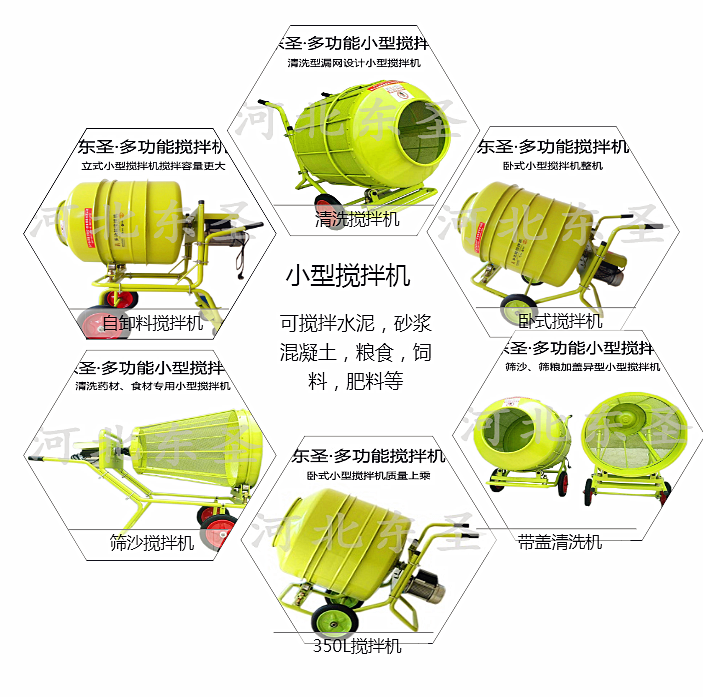 河北東圣小型攪拌機型號規(guī)格匯總--河北東圣吊索具制造有限公司