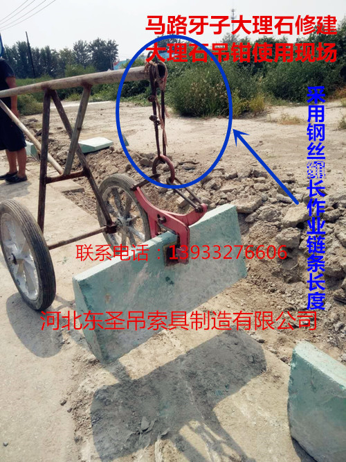 小推車(chē)與路沿石夾具協(xié)同作業(yè)現(xiàn)場(chǎng)--河北東圣吊索具制造有限公司