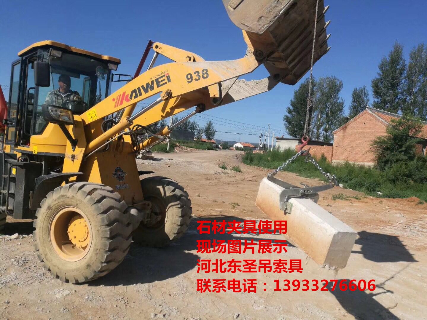 路沿石夾具與鏟車(chē)配合使用吊裝搬運(yùn)路沿石現(xiàn)場(chǎng)--河北東圣吊索具制造有限公司