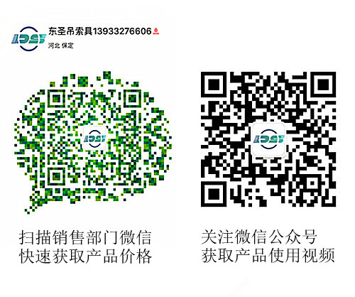 河北東圣吊索具制造有限公司微信二維碼--河北東圣吊索具制造有限公司--大板夾具|石材專用夾|石材吊鉗 河北東圣吊索具制造有限公司微信二維碼--河北東圣吊索具制造有限公司--大板夾具|石材專用夾|石材吊鉗